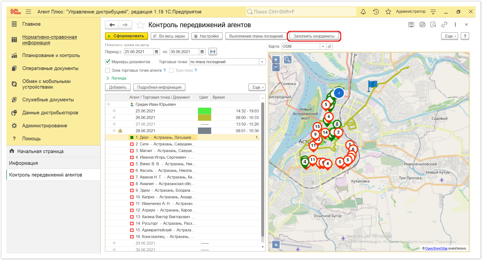 Управление дистрибуцией > 4.3.6.12. Контроль передвижений агентов > Контроль передвижений агентов 24.PNG
