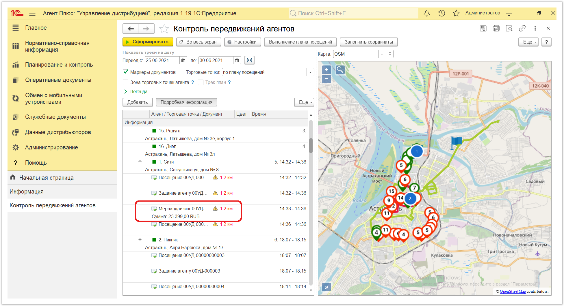 Управление дистрибуцией > 4.3.6.12. Контроль передвижений агентов > Контроль передвижений агентов 25.PNG