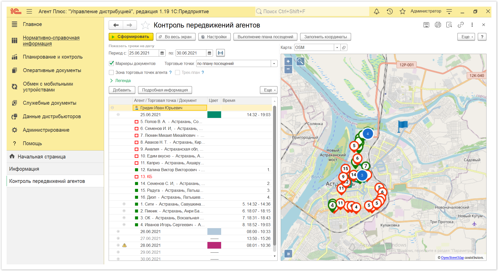 Управление дистрибуцией > 4.3.6.12. Контроль передвижений агентов > Контроль передвижений агентов 26.PNG