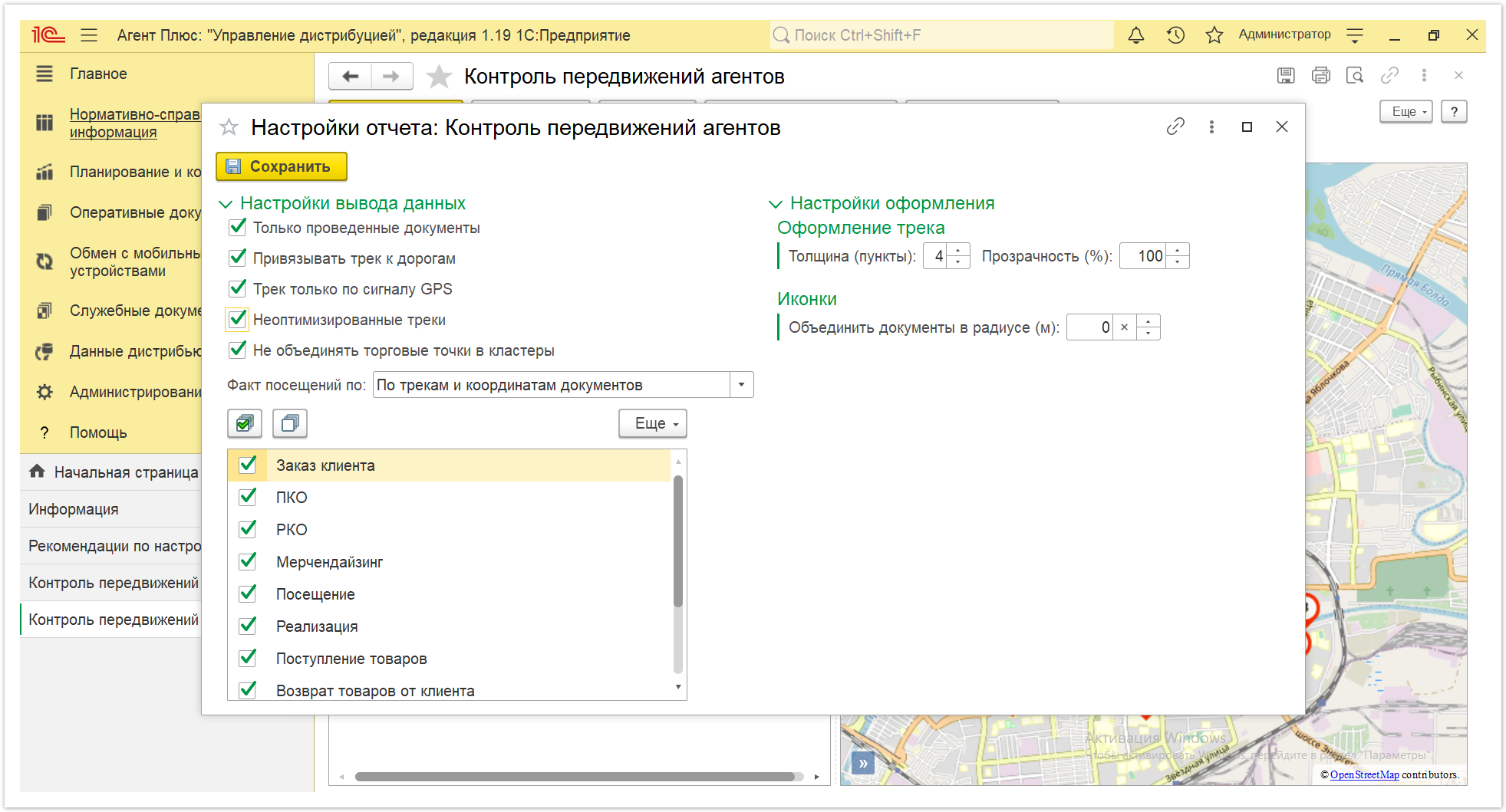 Управление дистрибуцией > 4.3.6.12. Контроль передвижений агентов > Контроль передвижений агентов 9.PNG