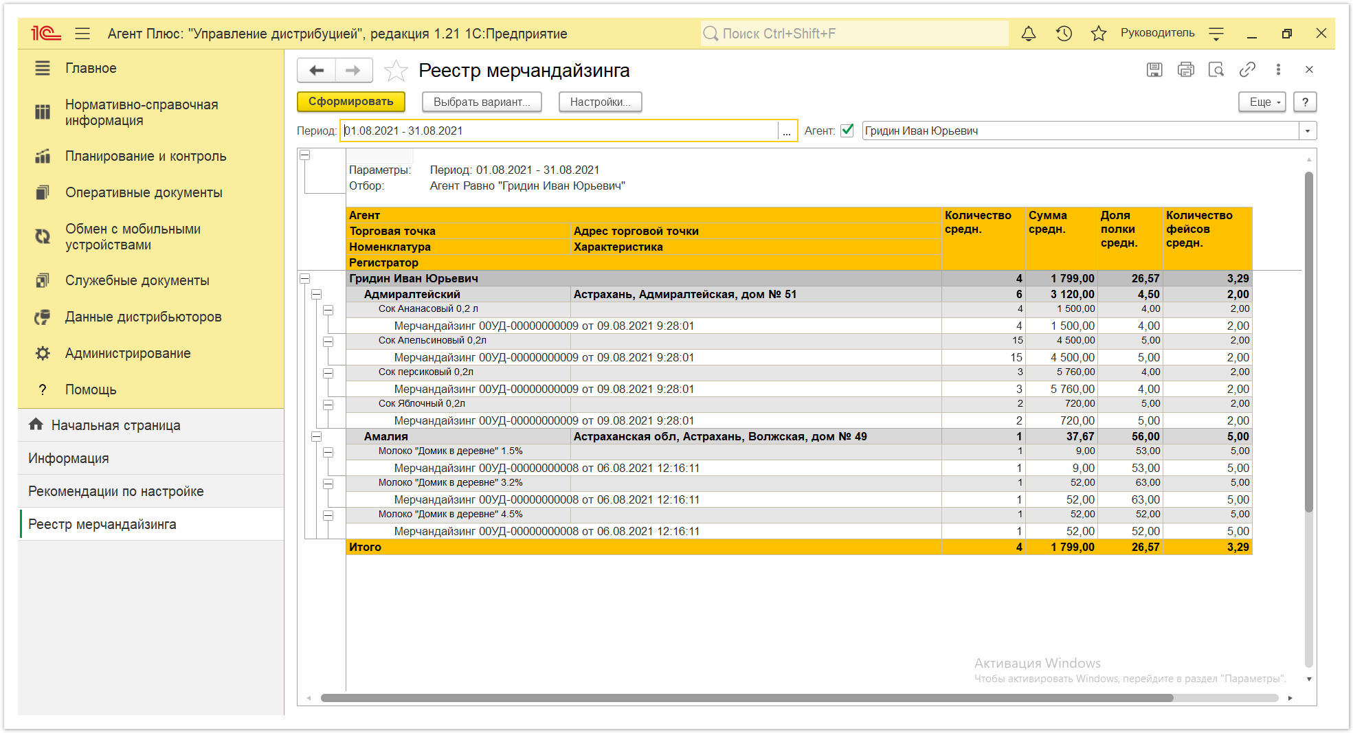 Управление дистрибуцией > 4.3.6.26. Реестр мерчандайзинга > Реестр мерчандайзинга 2.PNG