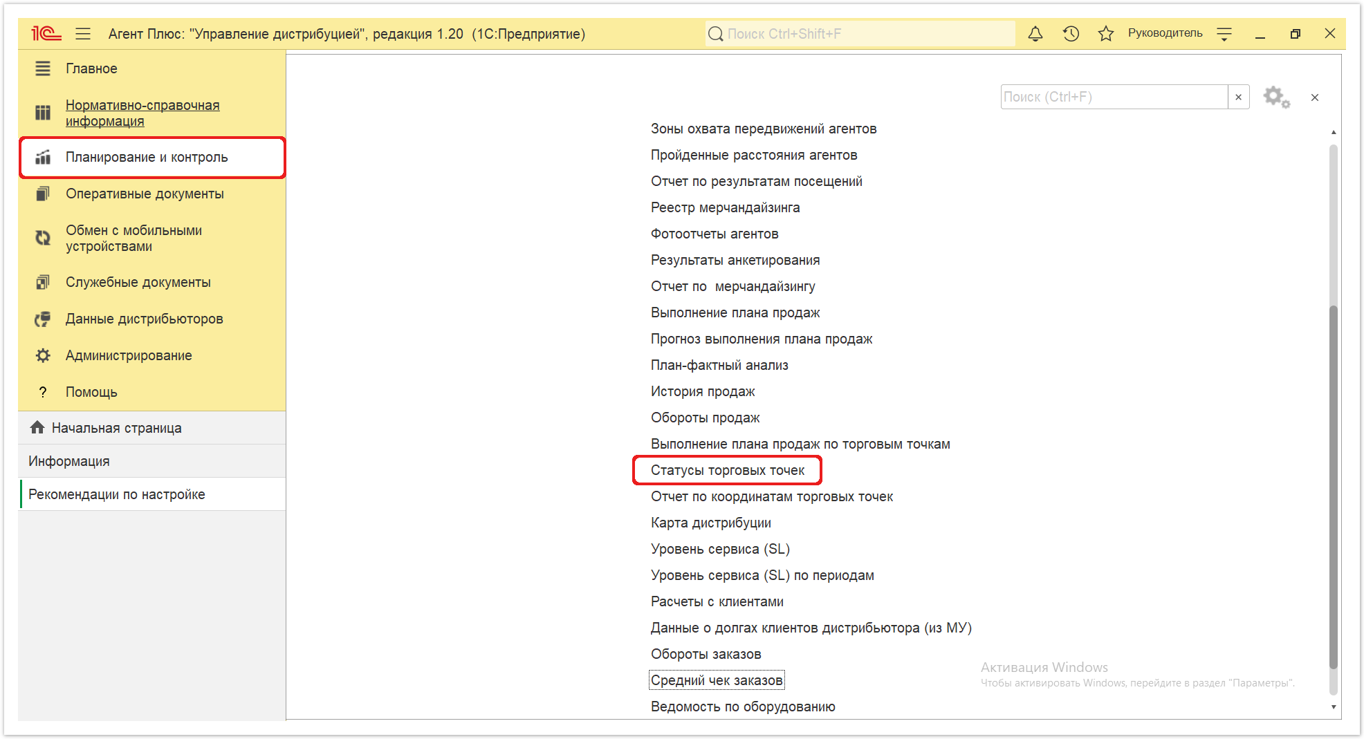 Управление дистрибуцией > 4.3.6.30. Статусы торговых точек > Статусы торговых точек 1.PNG