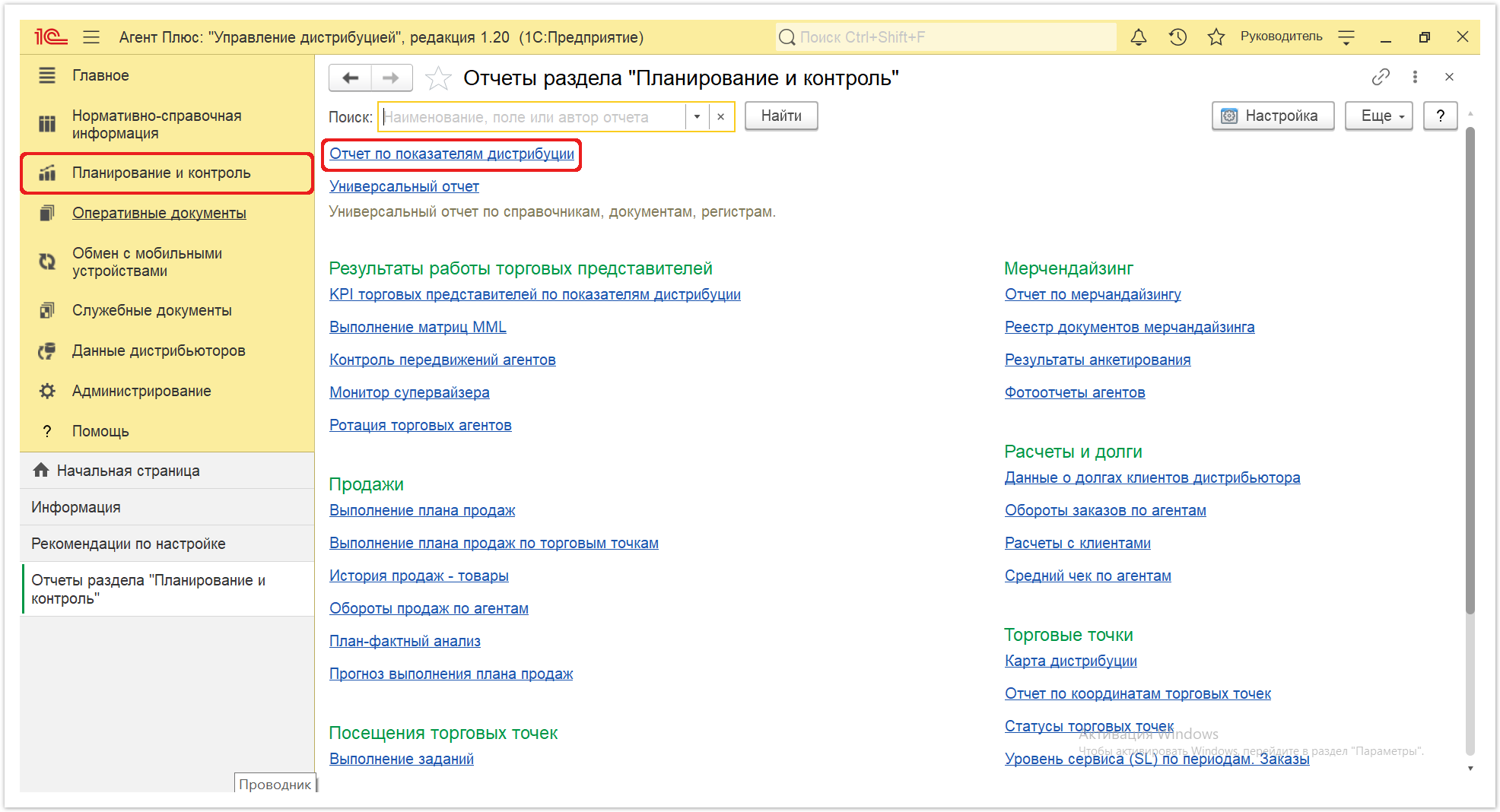 Управление дистрибуцией > 4.3.6.20. Отчет по показателям дистрибуции > Отчет по показателям дистрибуции 1.PNG