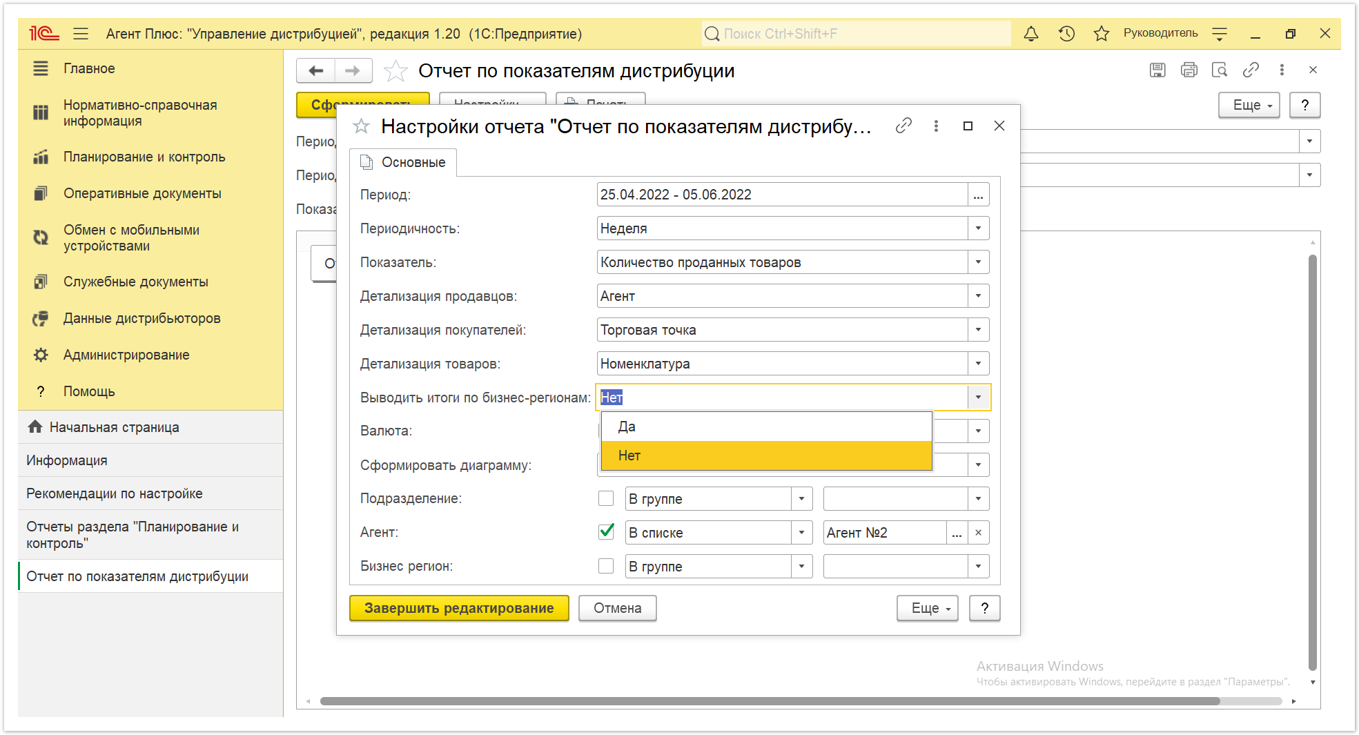 Управление дистрибуцией > 4.3.6.20. Отчет по показателям дистрибуции > Отчет по показателям дистрибуции 11.PNG