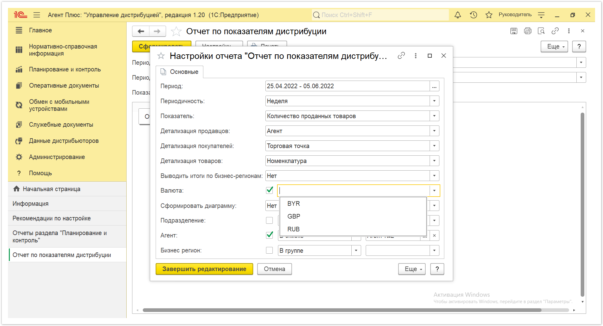 Управление дистрибуцией > 4.3.6.20. Отчет по показателям дистрибуции > Отчет по показателям дистрибуции 12.PNG