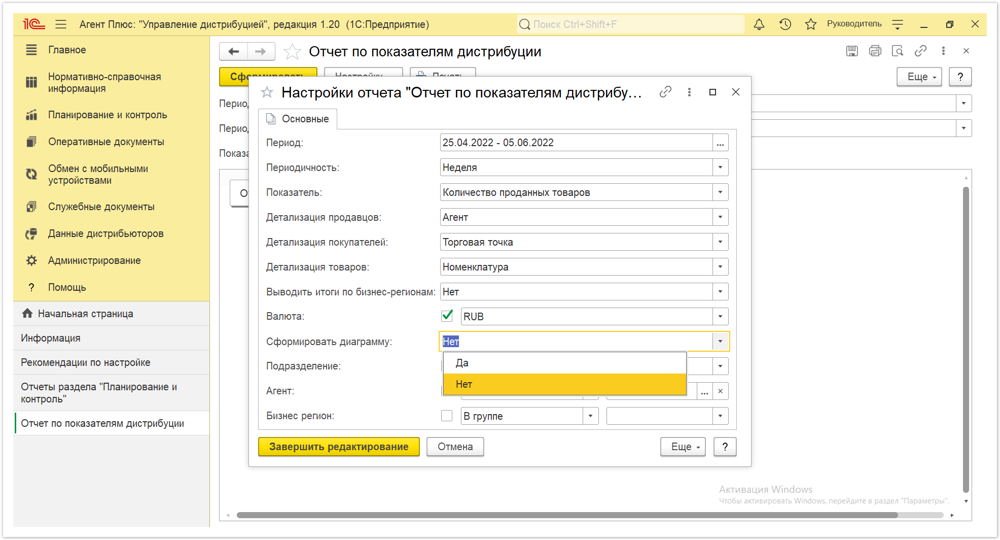 Управление дистрибуцией > 4.3.6.20. Отчет по показателям дистрибуции > Отчет по показателям дистрибуции 13.PNG