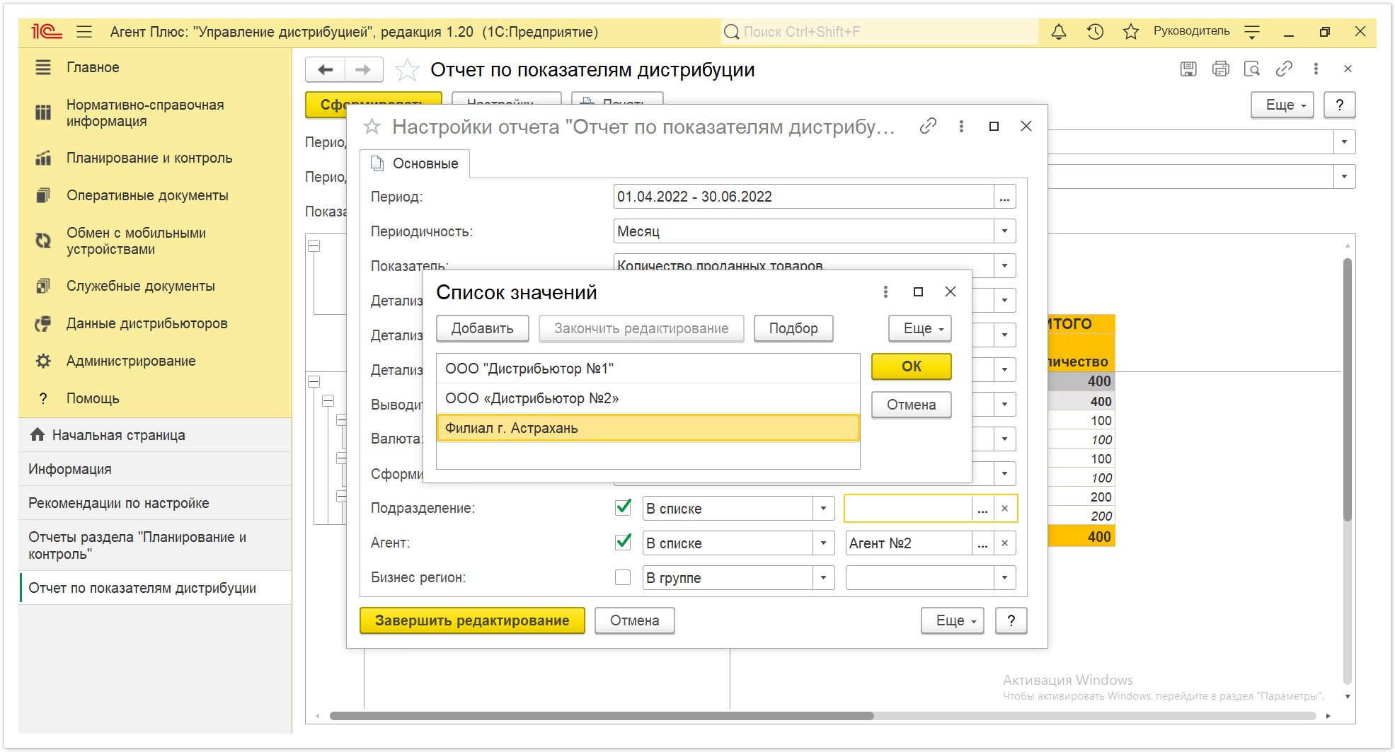 Управление дистрибуцией > 4.3.6.20. Отчет по показателям дистрибуции > Отчет по показателям дистрибуции 14.PNG