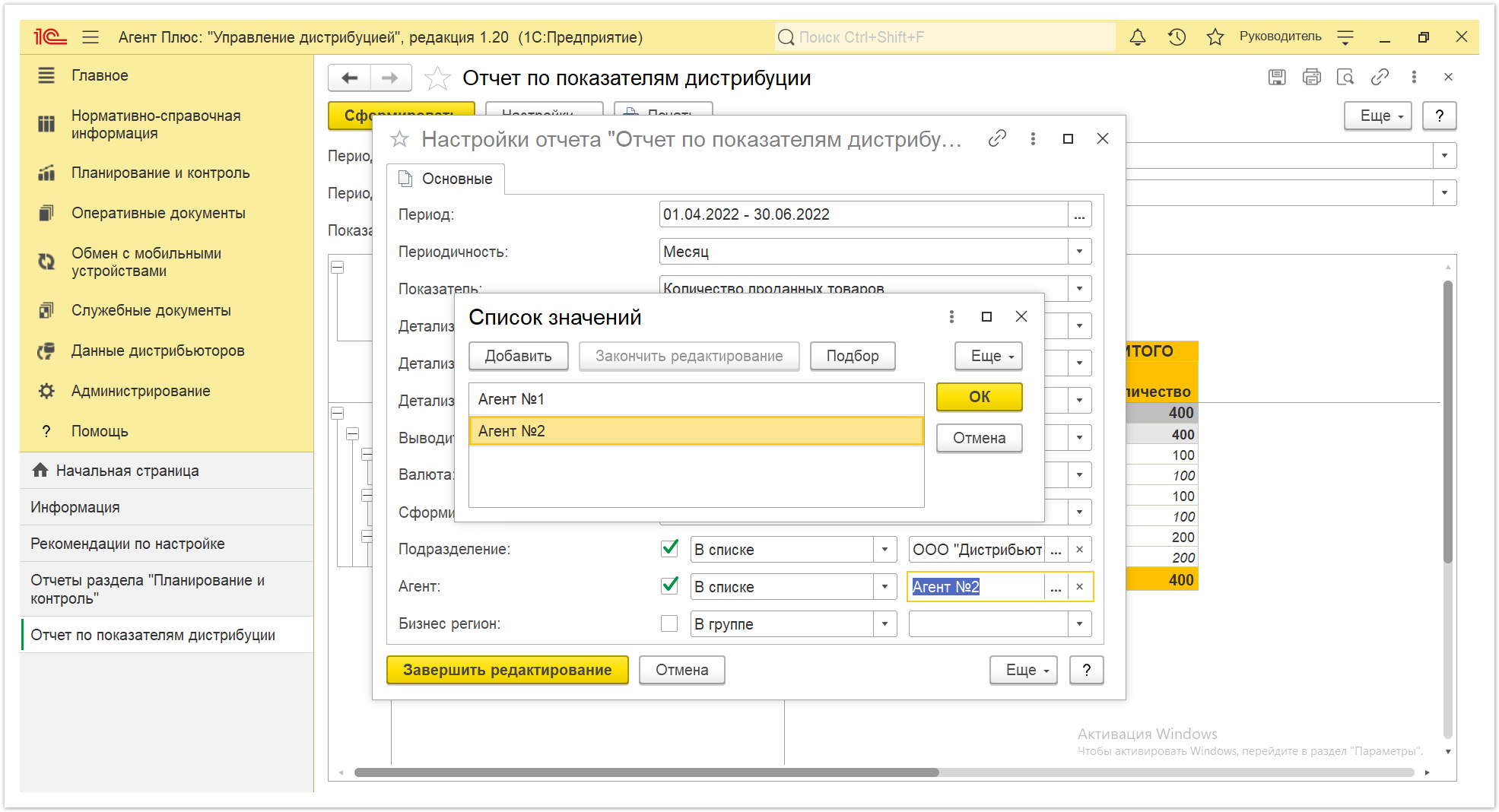 Управление дистрибуцией > 4.3.6.20. Отчет по показателям дистрибуции > Отчет по показателям дистрибуции 15.PNG