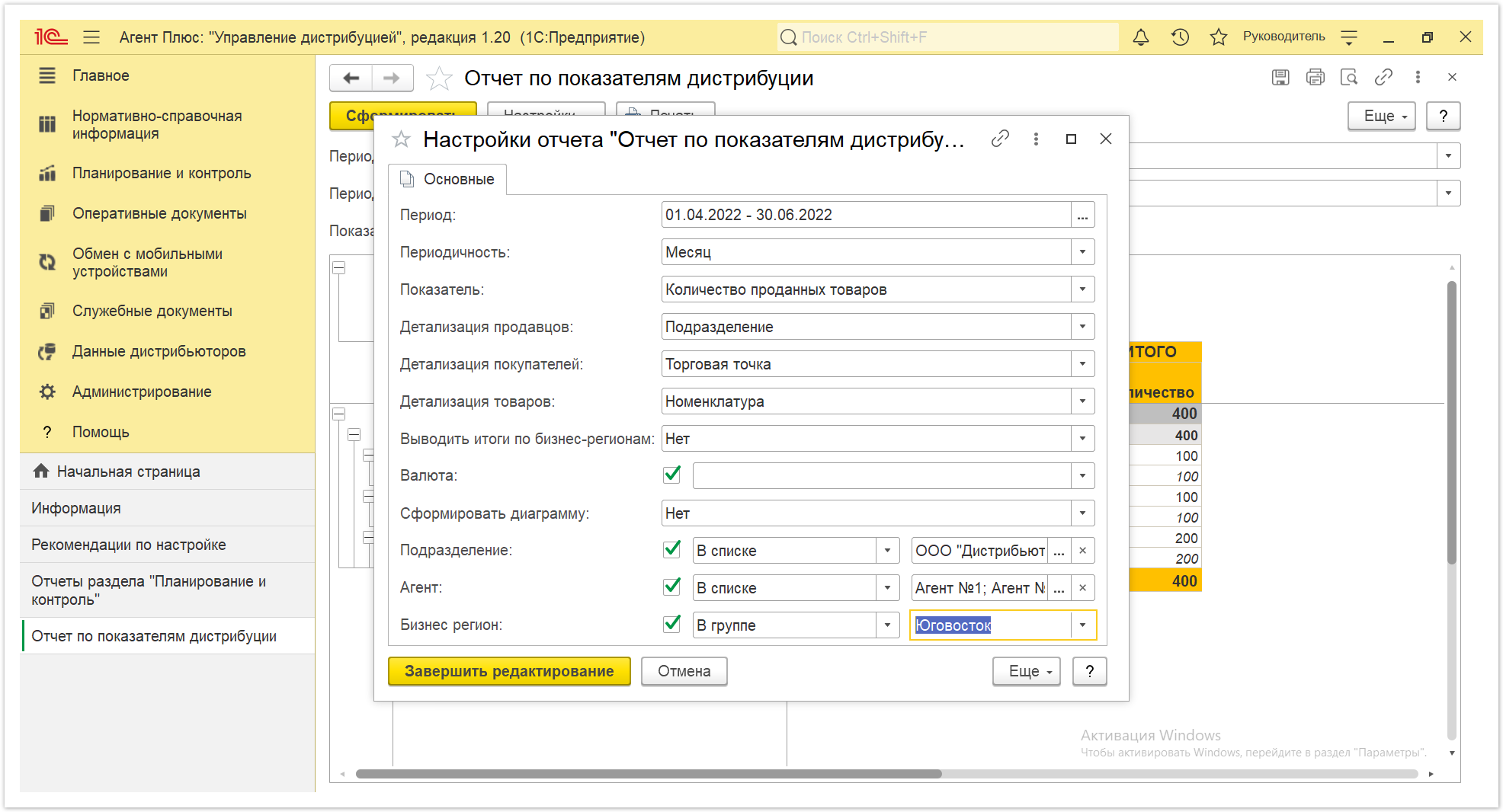 Управление дистрибуцией > 4.3.6.20. Отчет по показателям дистрибуции > Отчет по показателям дистрибуции 16.PNG