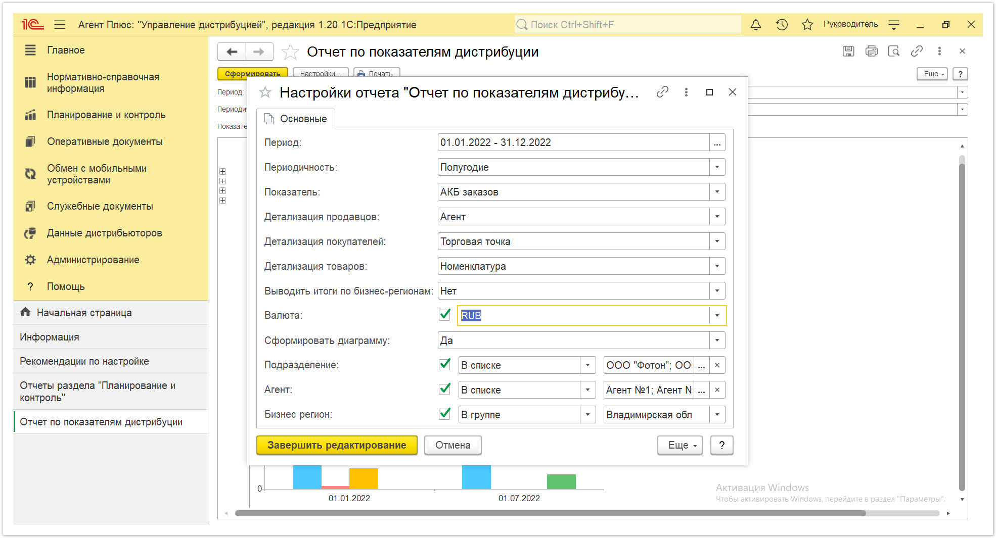 Управление дистрибуцией > 4.3.6.20. Отчет по показателям дистрибуции > Отчет по показателям дистрибуции 3.PNG