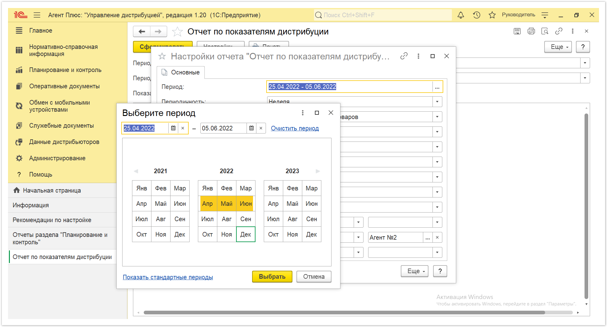 Управление дистрибуцией > 4.3.6.20. Отчет по показателям дистрибуции > Отчет по показателям дистрибуции 5.PNG