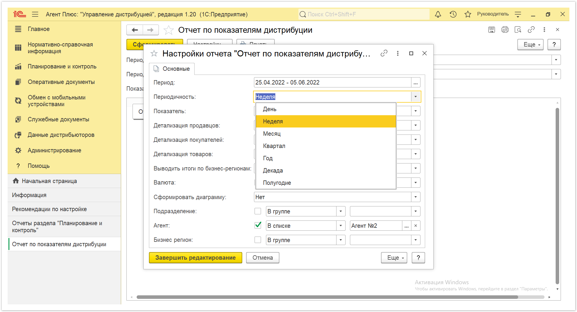Управление дистрибуцией > 4.3.6.20. Отчет по показателям дистрибуции > Отчет по показателям дистрибуции 6.PNG