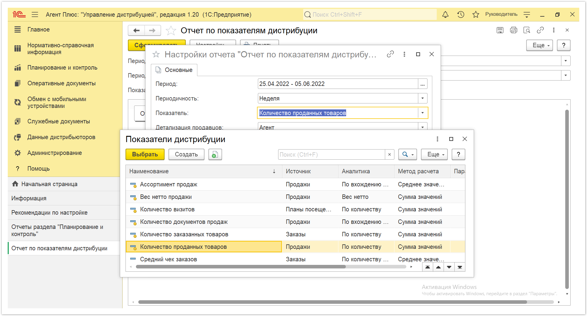 Управление дистрибуцией > 4.3.6.20. Отчет по показателям дистрибуции > Отчет по показателям дистрибуции 7.PNG