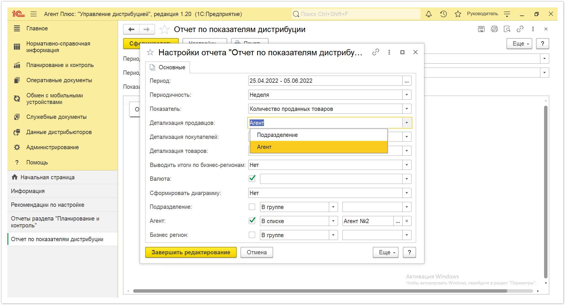 Управление дистрибуцией > 4.3.6.20. Отчет по показателям дистрибуции > Отчет по показателям дистрибуции 8.PNG