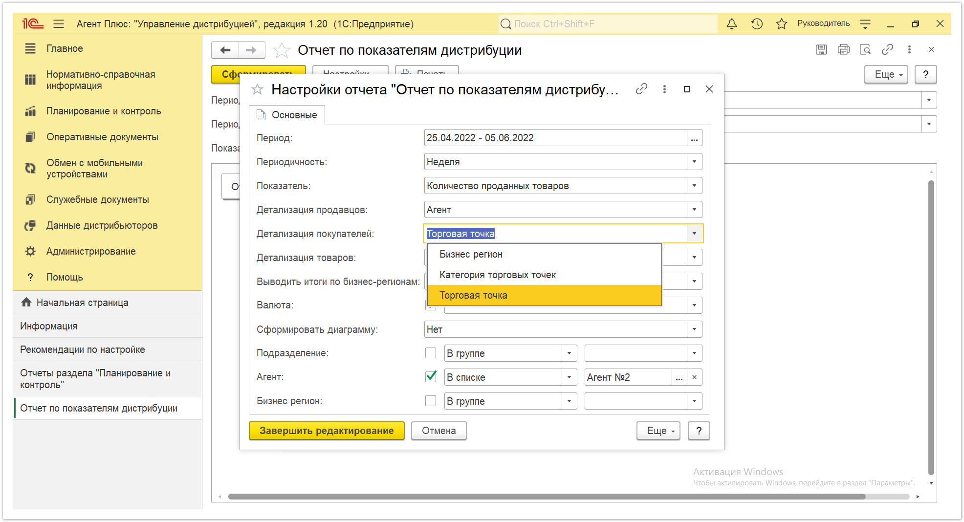 Управление дистрибуцией > 4.3.6.20. Отчет по показателям дистрибуции > Отчет по показателям дистрибуции 9.PNG
