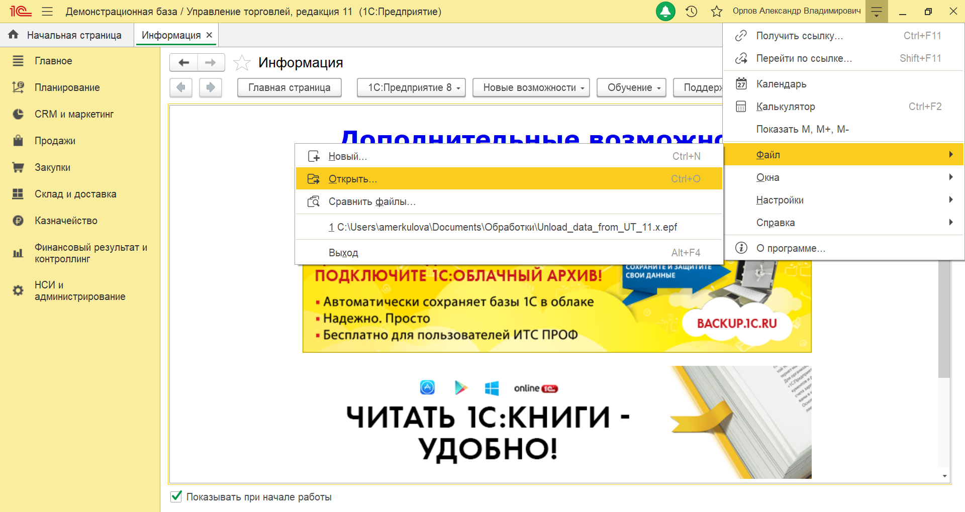 Управление дистрибуцией > 1С: УТ 11.4 и выше «Выгрузка данных для поставщика» > 1.png