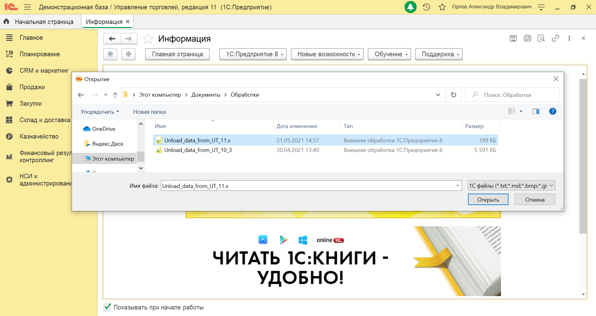 Управление дистрибуцией > 1С: УТ 11.4 и выше «Выгрузка данных для поставщика» > 2.PNG