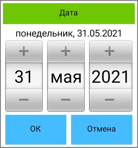 Пример окна выбора даты и времени