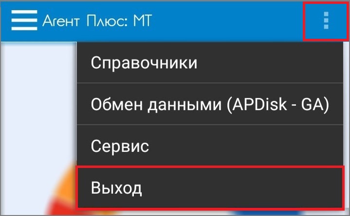 Выход из приложения