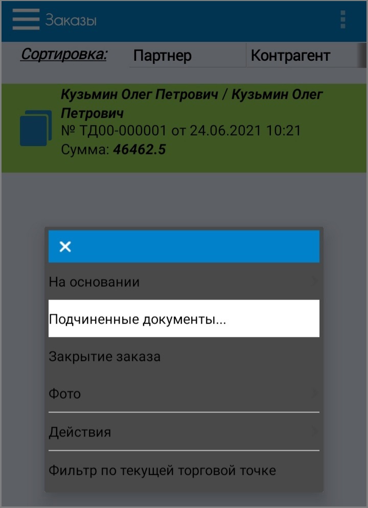 Контекстное меню журнала документов