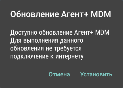 Обновление Агент Плюс MDM