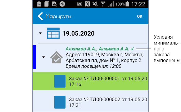 Условия минимального заказа выполнены