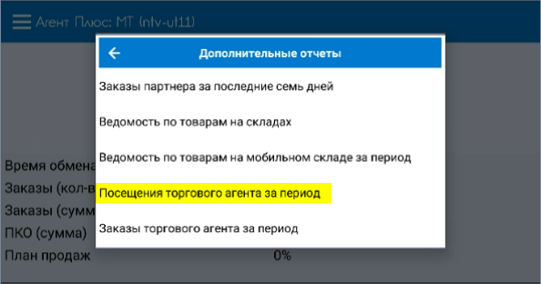 Выбор отчета из списка 