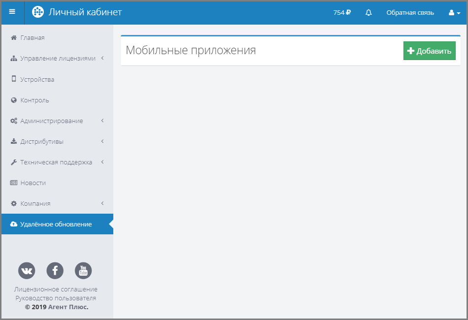 Добавление внетиражного мобильного приложения