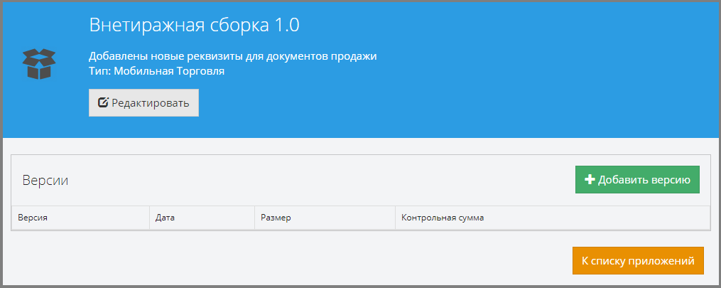 Добавить версию