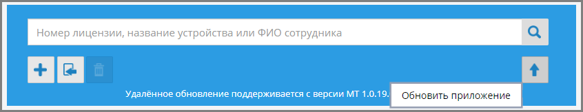 Обновить приложение