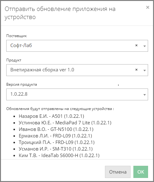 Отправить обновление