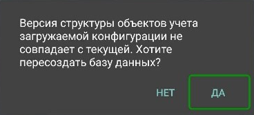 Пересоздать базу данных
