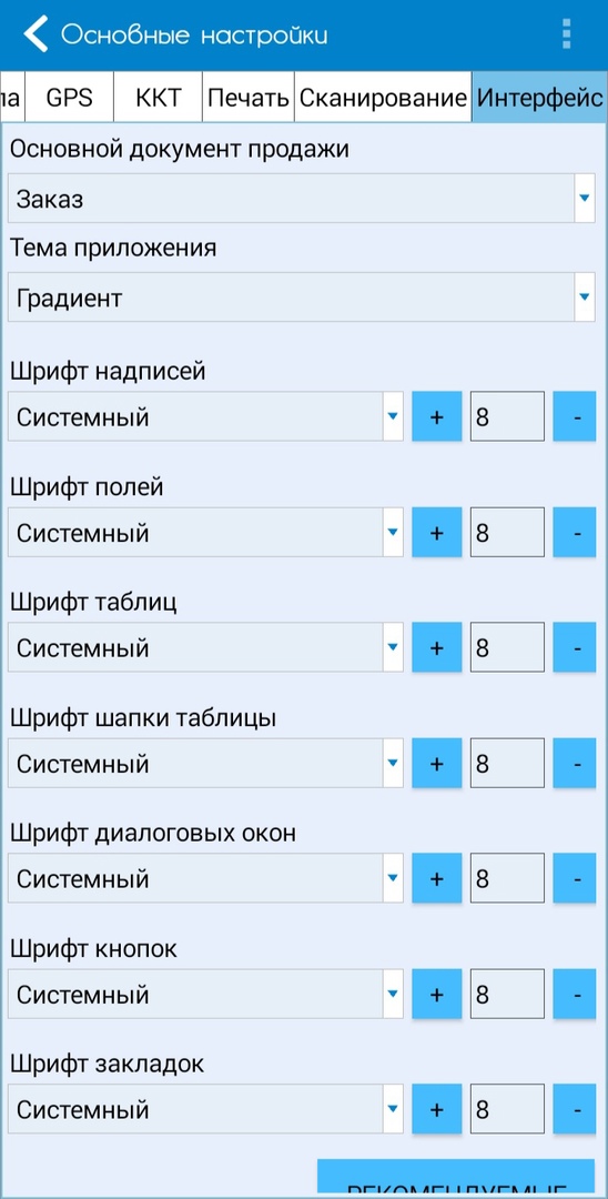 Панель настроек