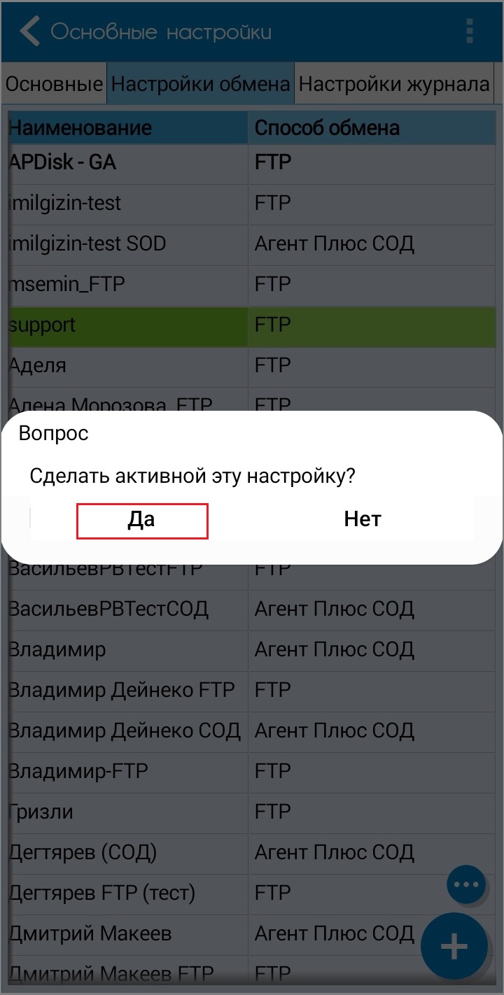 Выбор канала обмена по умолчанию