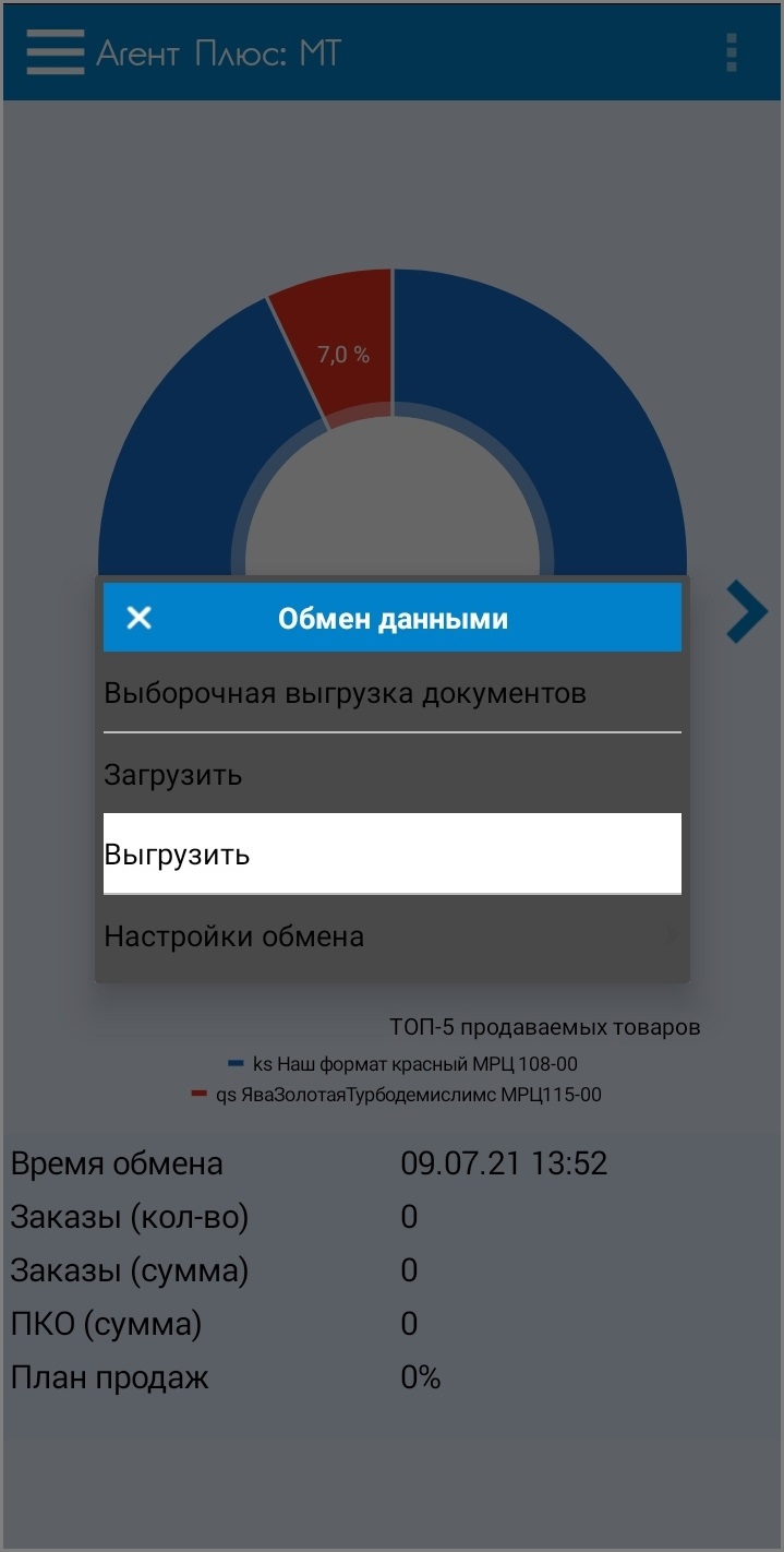 Выгрузить данные из МУ в ЦБД