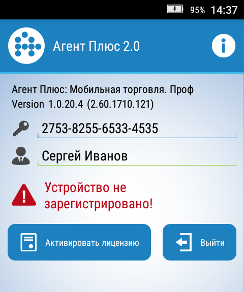 Диалоговое окно активации лицензии