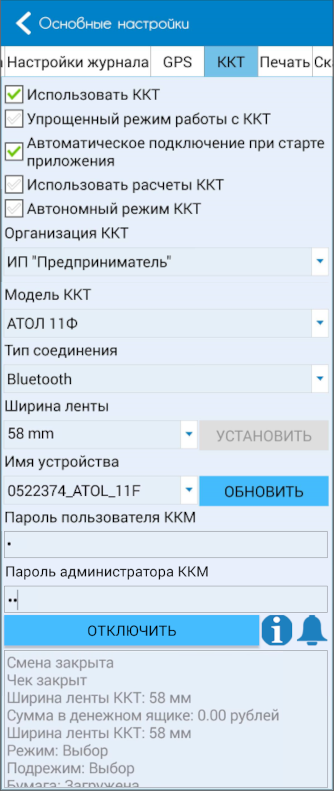 Основные настройки
