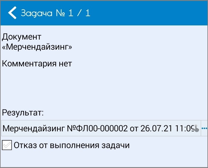 Режим мастера выполнения задач