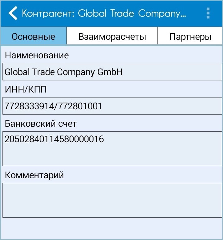 Пример окна редактирования контрагента