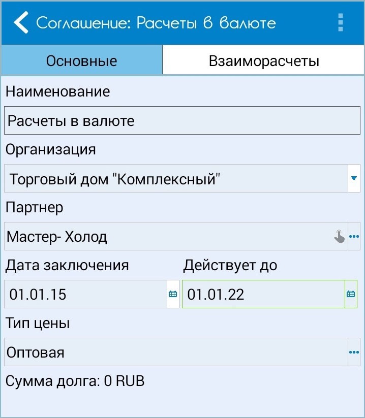 Окно редактирования договора