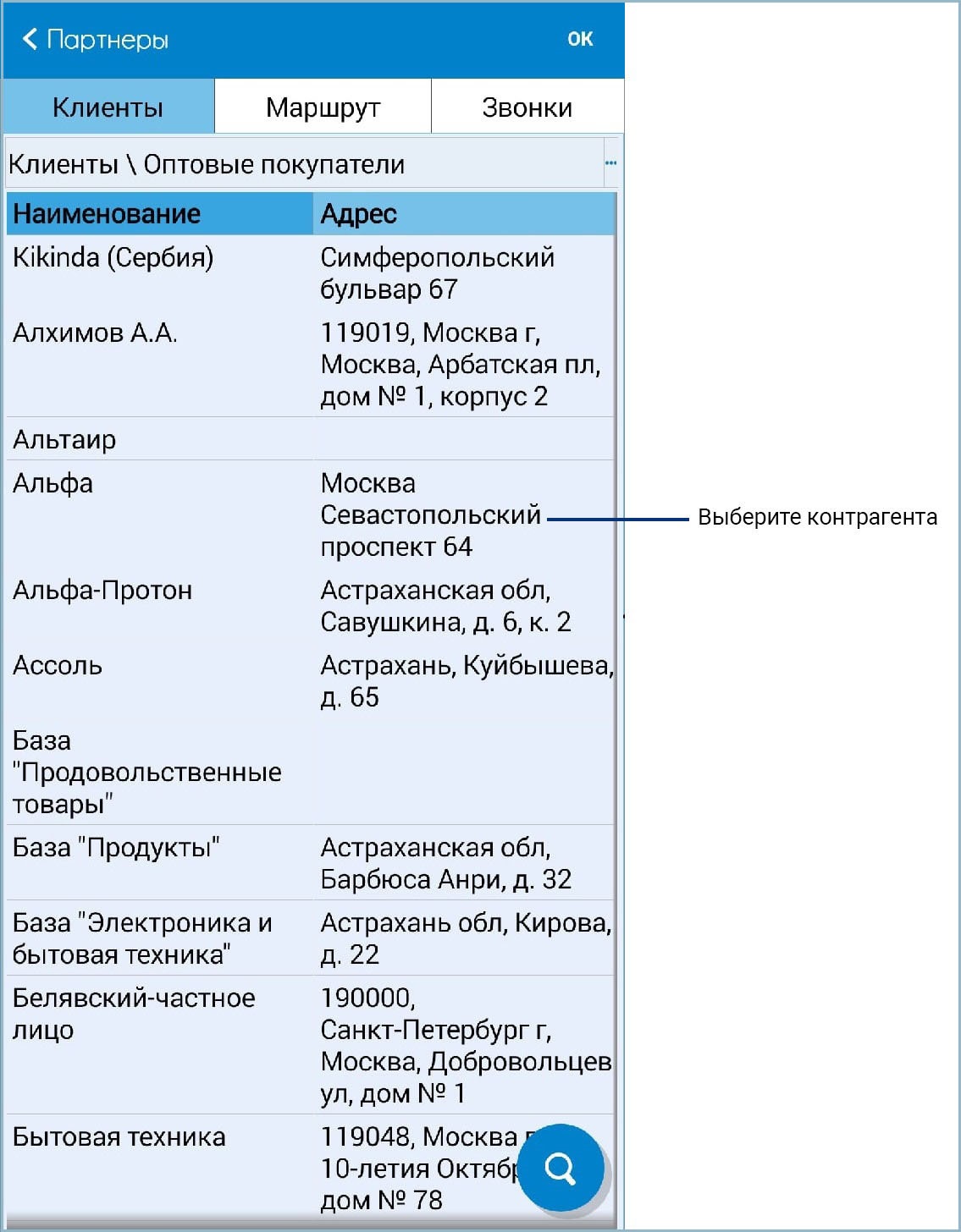 Выбор контрагента