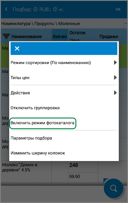 Включить режим фотокаталога