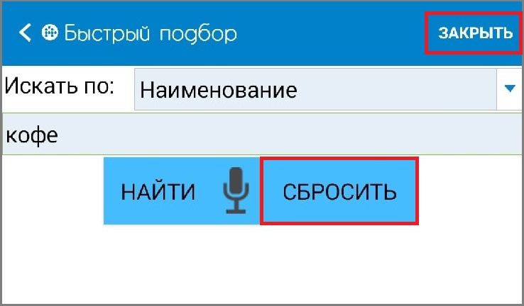 Быстрый подбор