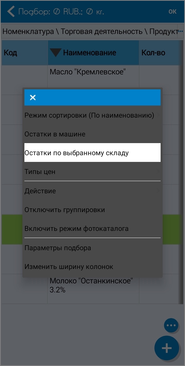 Остатки по выбранному складу