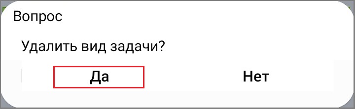 Удаление задачи