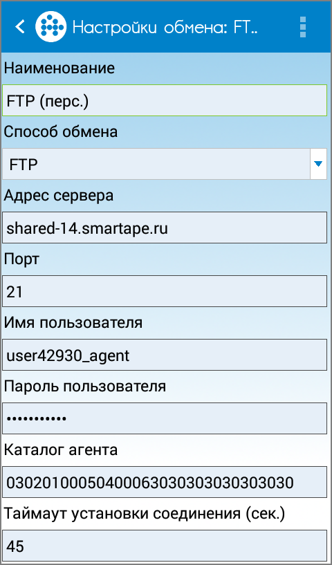 Настройки обмена