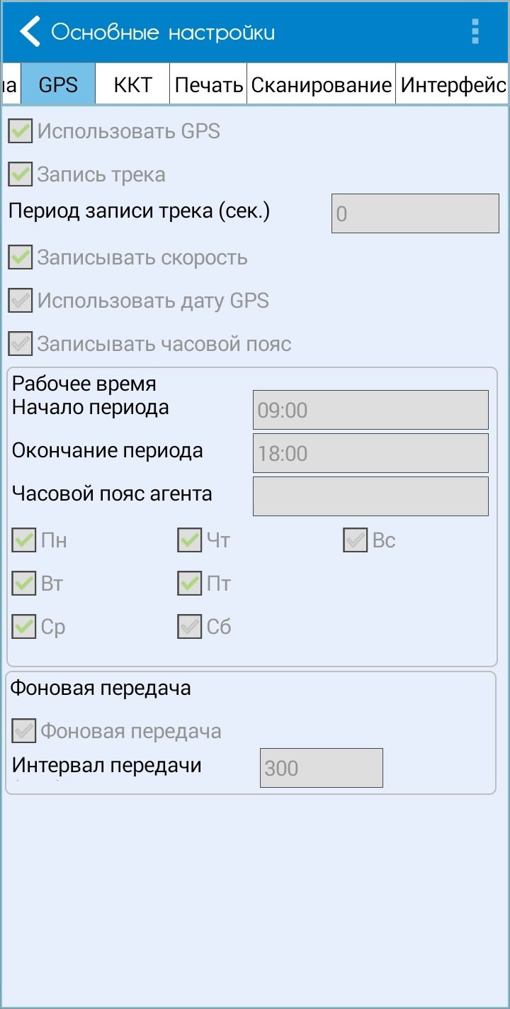 Основные настройки GPS