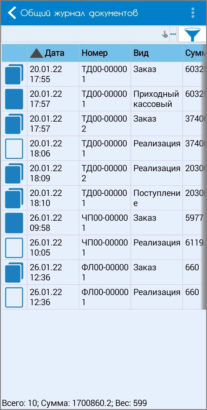 Общий журнал документов