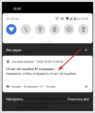 Сохранение отчета об ошибке