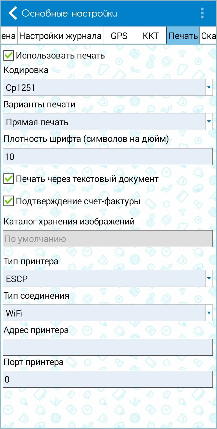 Настройки печати